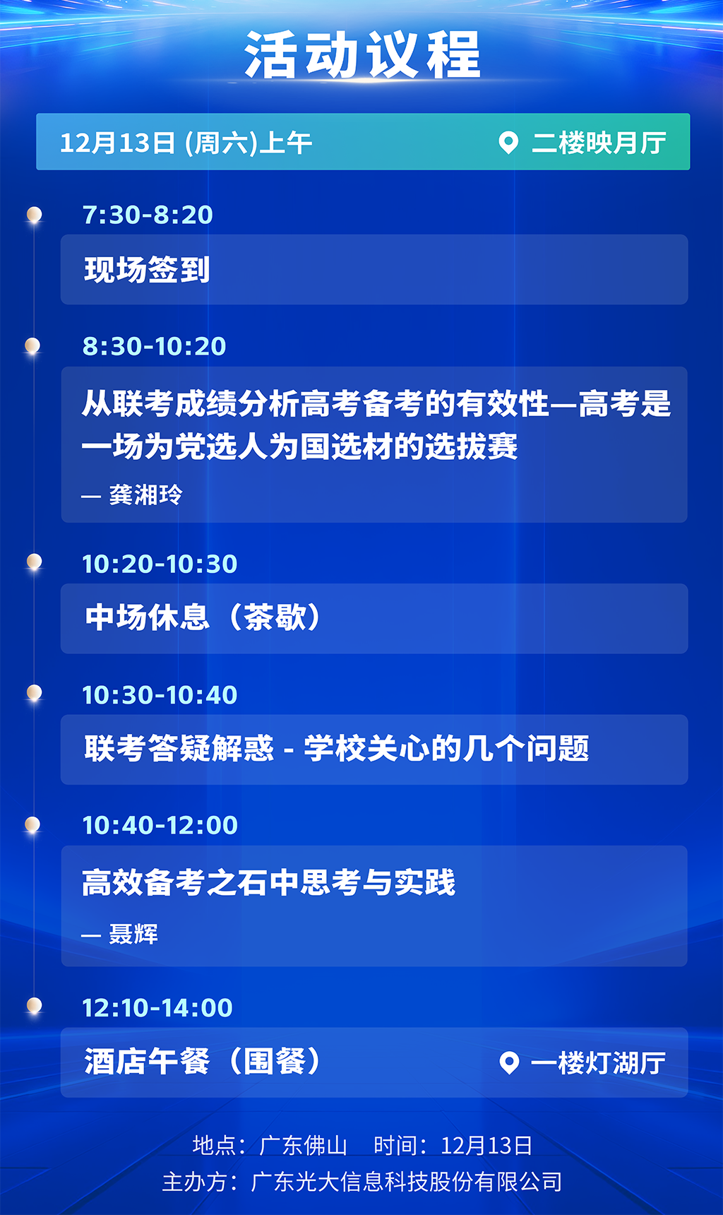 光大联考分析会